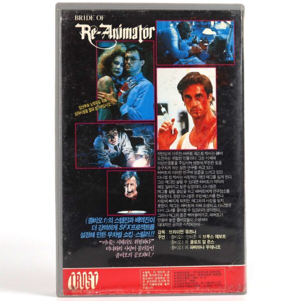 Bride of Re-Animator (1990) Korean VHS Rental [NTSC] Korea Zombio II Horror