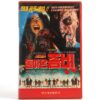 The Dead Pit (1989) Korean VHS Rental [NTSC] Korea Horror Brett Leonard
