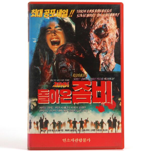 The Dead Pit (1989) Korean VHS Rental [NTSC] Korea Horror Brett Leonard