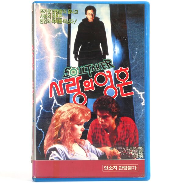 Soultaker (1990) Korean VHS Rental [NTSC] Korea Horror