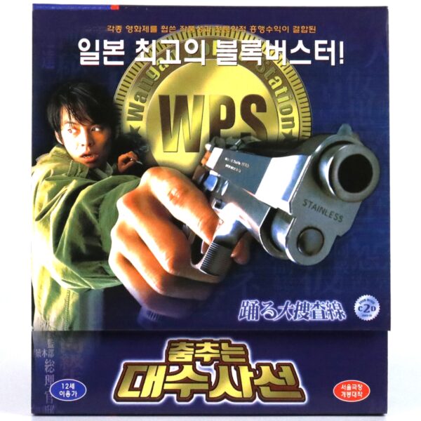 IMG_5962 Bayside Shakedown (1998) Korean Sealed VCD Video CD Korea Japan