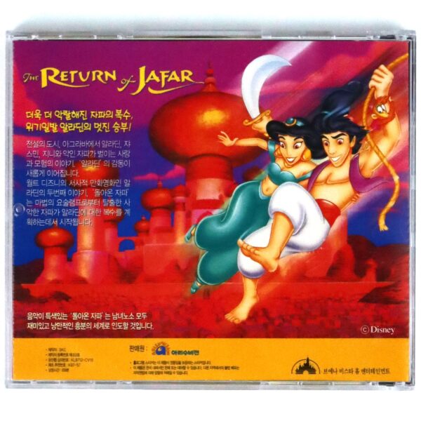 The Return of Jafar (1994) Korean VCD Video CD Korea Aladdin 2 Disney