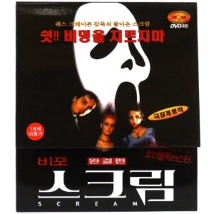 School's Out (1999) Korean Sealed VCD Video CD Korea Horror Germany