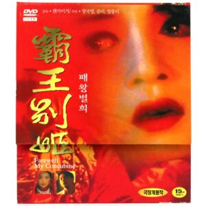 Farewell My Concubine (1993) Korean VCD Video CD China Hong Kong
