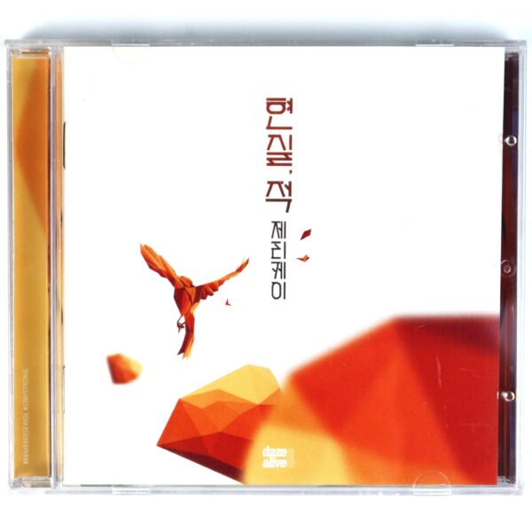 Jerry.K - Reality, Enemy Album CD Korean Hip Hop K-Rap 2014 현실, 적