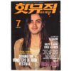 Extreme Nuno Bettencourt in Hot Music Magazine Korea July 1994 Mariah Carey