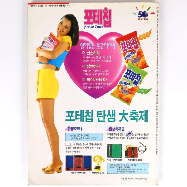 Nelson in Hot Music Magazine Korea September 1995 Bon Jovi Slaughter