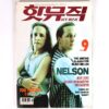 Nelson in Hot Music Magazine Korea September 1995 Bon Jovi Slaughter