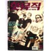 Sex Pistols in Hot Music Magazine Korea September 1996 Steelheart