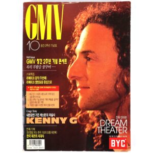 Kenny G in GMV Music Magazine Korea October 1995 Mariah Carey Michael Jackson