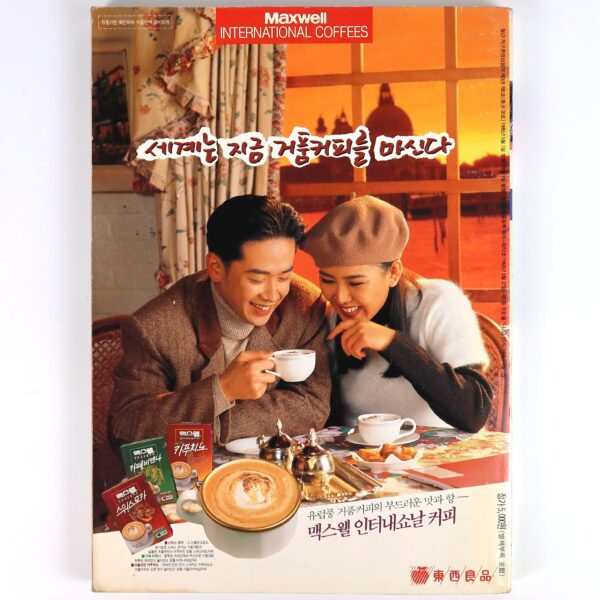 Bon Jovi in GMV Music Magazine Korea May 1995 Take That Radiohead Boy George