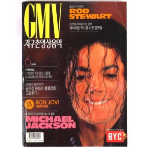 Michael Jackson in GMV Music Magazine Korea June 1995 Bon Jovi