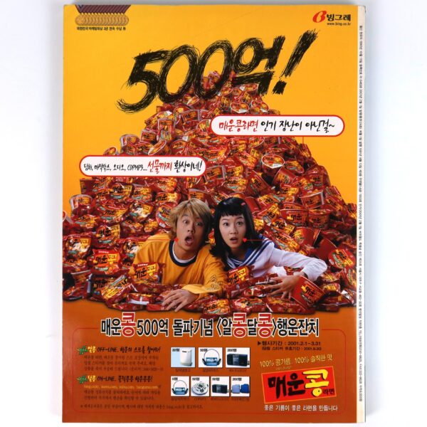 Limp Bizkit in Hot Music Magazine Korea February 2001 Placebo