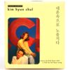 IMG_8136 Sunset into the Neon Lights (1995) OST Soundtrack Album CD K-Drama Kim Hyun Chul