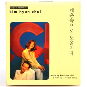 Sunset into the Neon Lights (1995) OST Soundtrack Album CD K-Drama Kim Hyun Chul