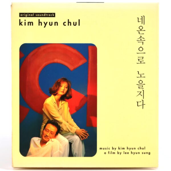 IMG_8136 Sunset into the Neon Lights (1995) OST Soundtrack Album CD K-Drama Kim Hyun Chul