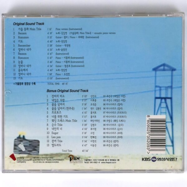 Autumn in My Heart (2000) OST Soundtrack Album CD KBS K-Drama Score [read]