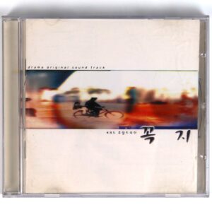 IMG_8148 Tough Guy's Love (2000) OST Soundtrack Album CD KBS K-Drama