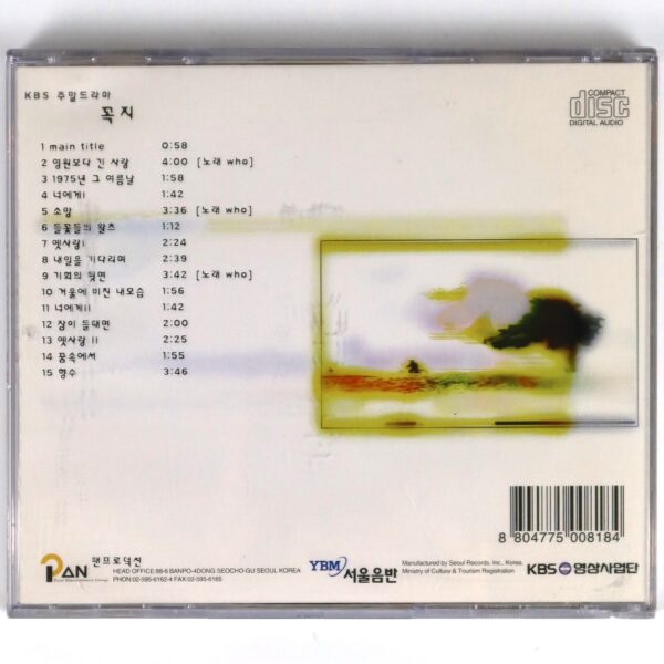 Tough Guy's Love (2000) OST Soundtrack Album CD KBS K-Drama