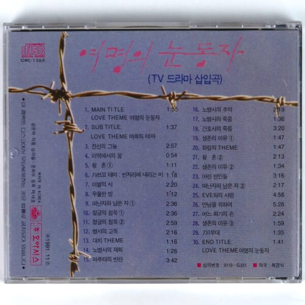 Eyes of Dawn (1991) OST Soundtrack Score MBC K-Drama Album CD Korea