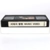 Seo Taiji - Take Two Music Video MV Promo VHS [NTSC] Korea K-Rock 1998
