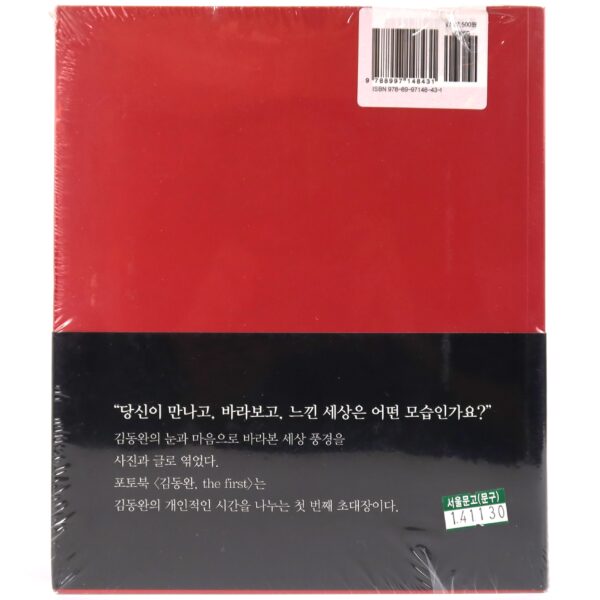 IMG_8575 Kim Dong Wan - The First Book Sealed 2015 Shinhwa