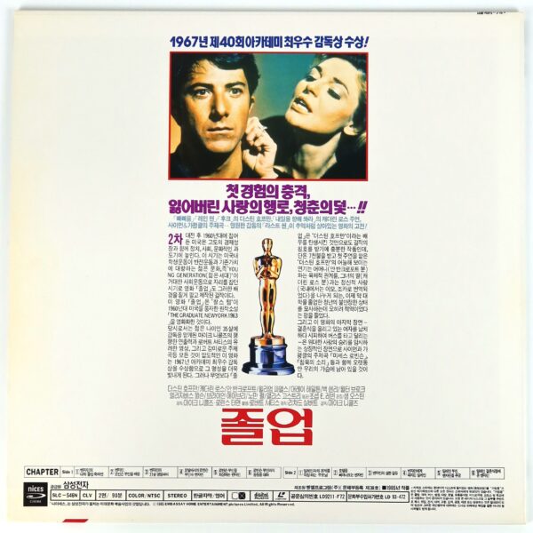 The Graduate (1967) Korean Laserdisc LD Korea Dustin Hoffman