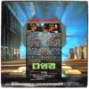 Timecop (1994) Korean Laserdisc LD Korea Jean-Claude Van Damme