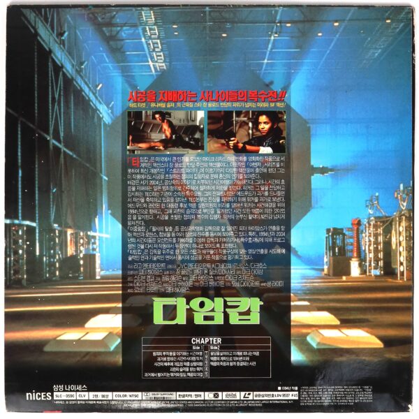 Timecop (1994) Korean Laserdisc LD Korea Jean-Claude Van Damme