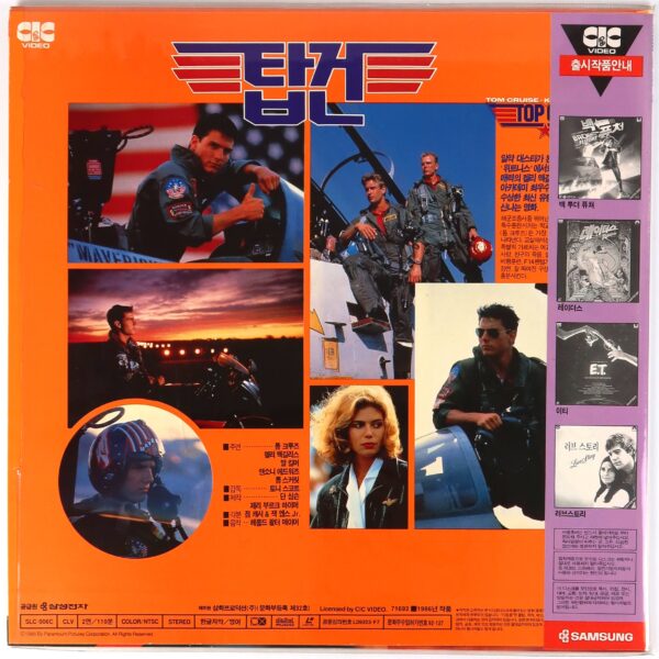 Top Gun (1986) Korean Laserdisc LD Korea Tom Cruise