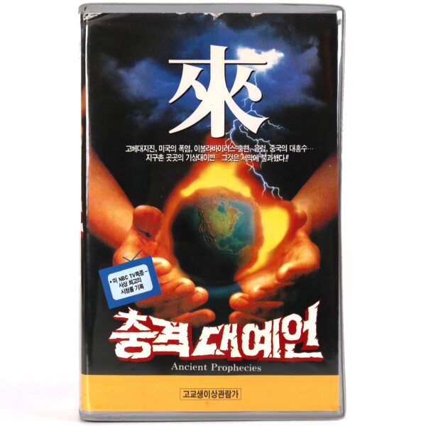 Ancient Prophecies (1994) Korean VHS [NTSC] Korea Dramatized Documentary