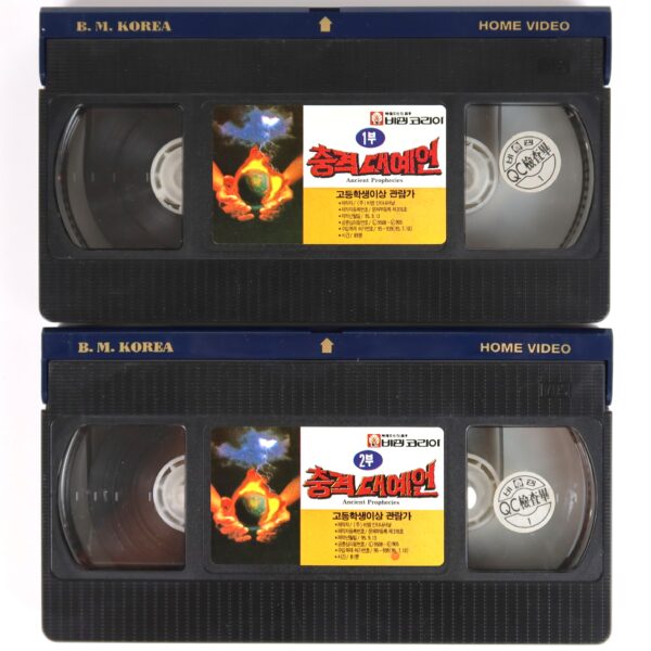 Ancient Prophecies (1994) Korean VHS [NTSC] Korea Dramatized Documentary