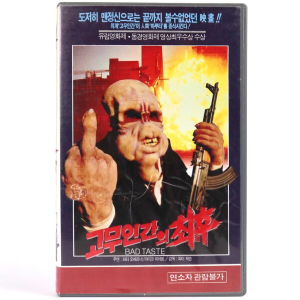 Bad Taste (1987) Korean VHS Rental [NTSC] Korea Horror Peter Jackson Unicorn
