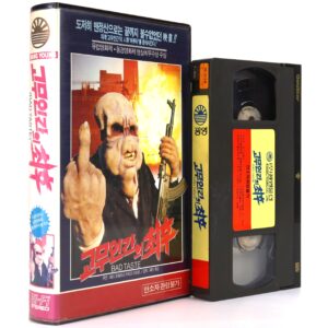 Bad Taste (1987) Korean VHS Rental [NTSC] Korea Horror Peter Jackson Kwang Young