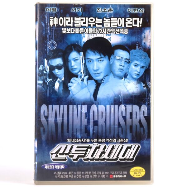 Skyline Cruisers (2000) Korean VHS [NTSC] Korea Hong Kong Action Leon Lai