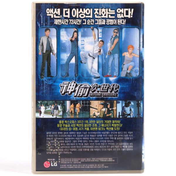 Skyline Cruisers (2000) Korean VHS [NTSC] Korea Hong Kong Action Leon Lai