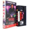Warlock: The Armageddon (1993) Korean VHS Rental [NTSC] Korea Horror