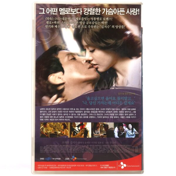 The Romance (2006) Korean Late VHS [NTSC] Korean Cinema