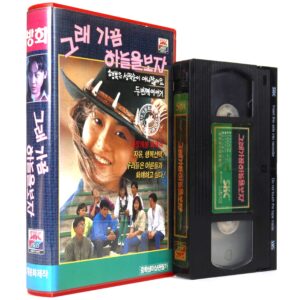 Well, Let's Look at the Sky Sometimes (1990) Korean VHS [NTSC] Korean Cinema