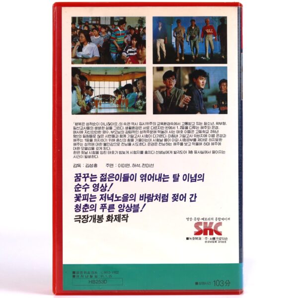 Well, Let's Look at the Sky Sometimes (1990) Korean VHS [NTSC] Korean Cinema