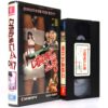 Double Bed Commotion (1988) Korean VHS [NTSC] Korean Cinema Erotic Drama