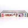 Double Bed Commotion (1988) Korean VHS [NTSC] Korean Cinema Erotic Drama