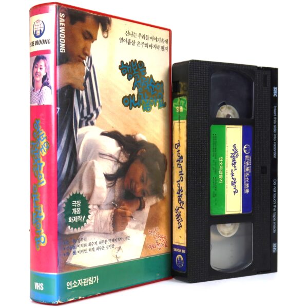 Happiness Does Not Come In Grades (1989) Korean VHS [NTSC] Korean Cinema