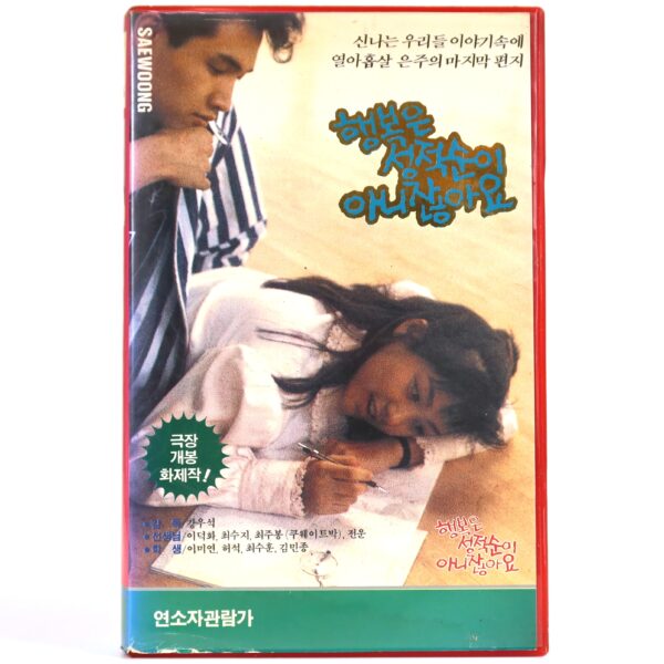 Happiness Does Not Come In Grades (1989) Korean VHS [NTSC] Korean Cinema