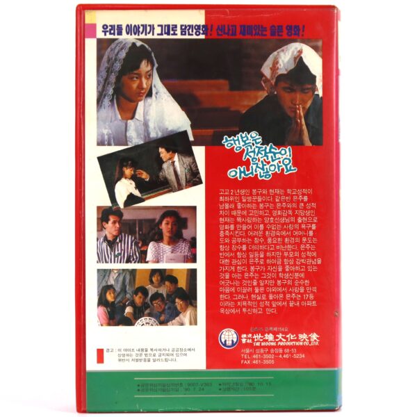 Happiness Does Not Come In Grades (1989) Korean VHS [NTSC] Korean Cinema