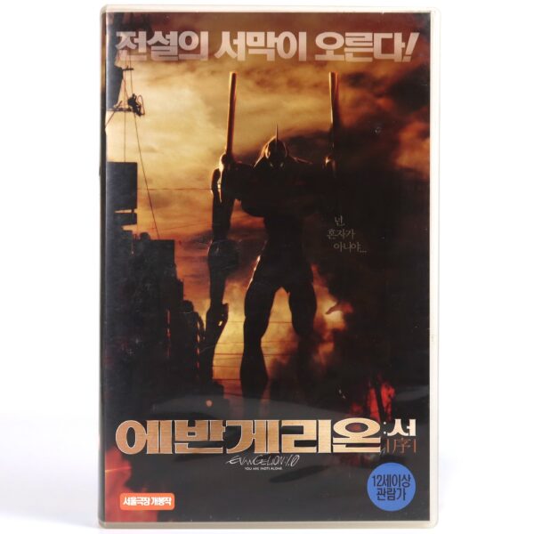 Evangelion: 1.0 You Are (Not) Alone (2007) Korean VHS [NTSC] Korea Japan Anime