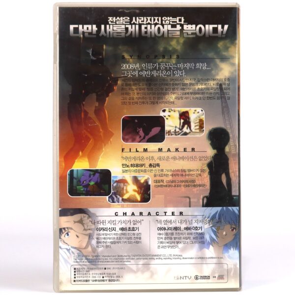 Evangelion: 1.0 You Are (Not) Alone (2007) Korean VHS [NTSC] Korea Japan Anime