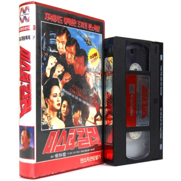 Clash of the Professionals (1985) Korean VHS Rental [NTSC] Taiwan Wang Yu