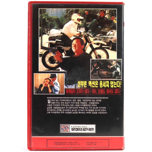 Clash of the Professionals (1985) Korean VHS Rental [NTSC] Taiwan Wang Yu