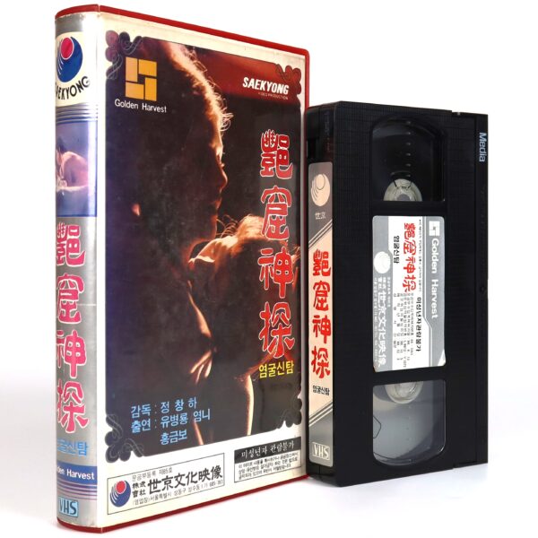 The Association (1974) Korean VHS Rental [NTSC] Korea Hong Kong Martial Arts